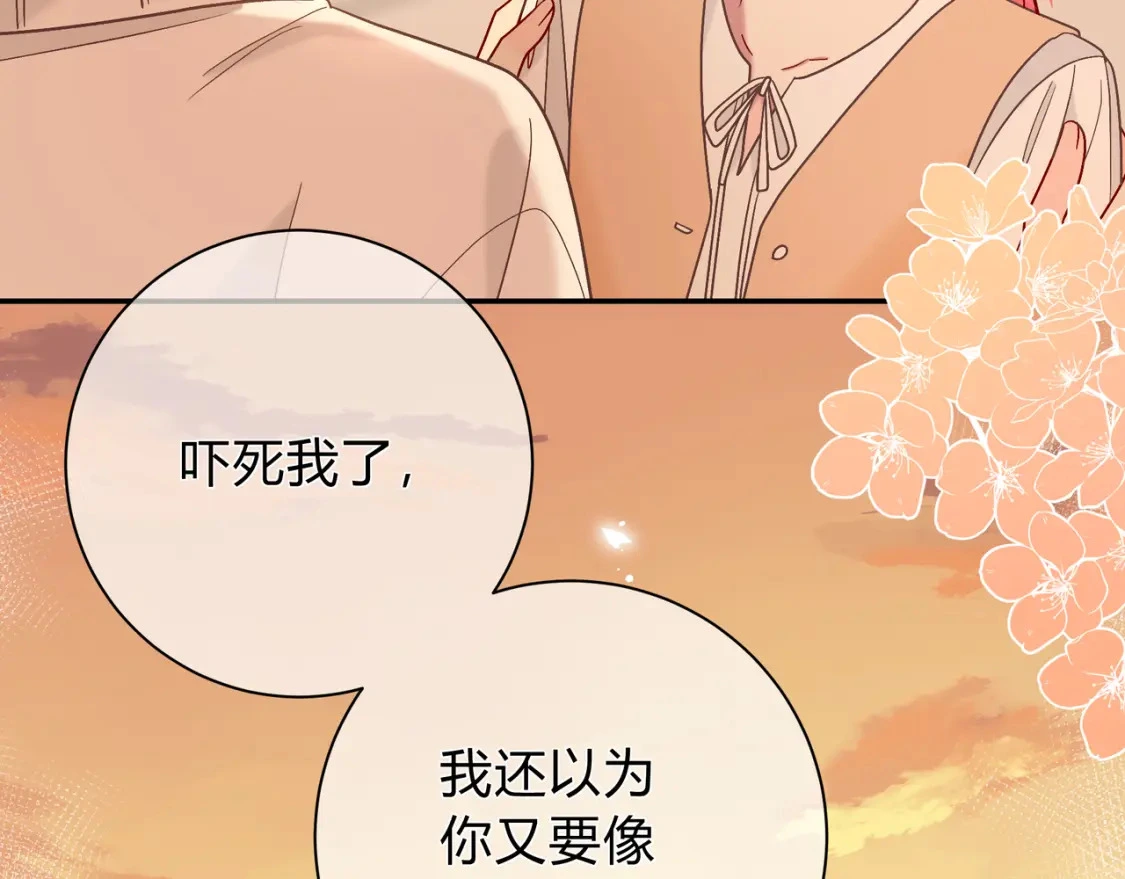 第13话 他的气息 第20页