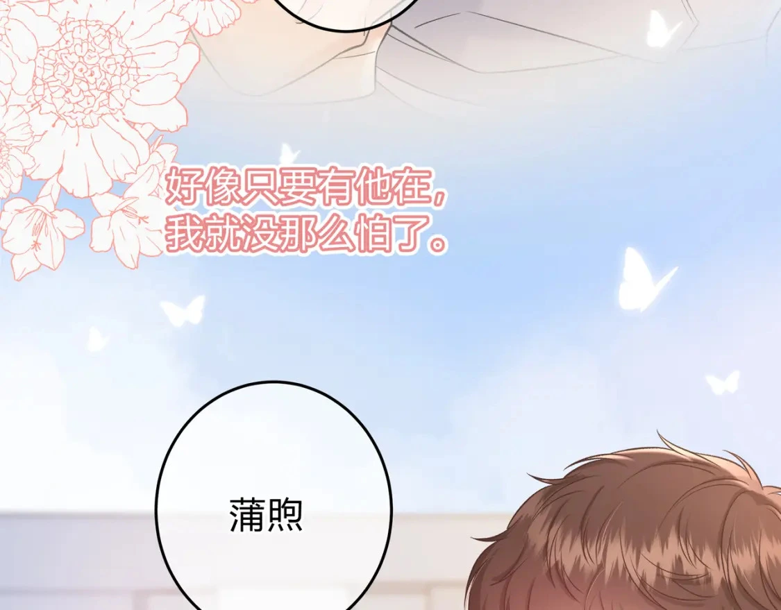 第13话 他的气息 第38页