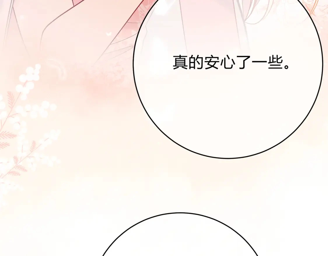 第13话 他的气息 第73页