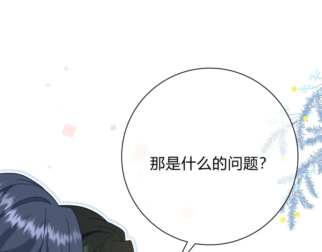 第13话 他的气息 第110页