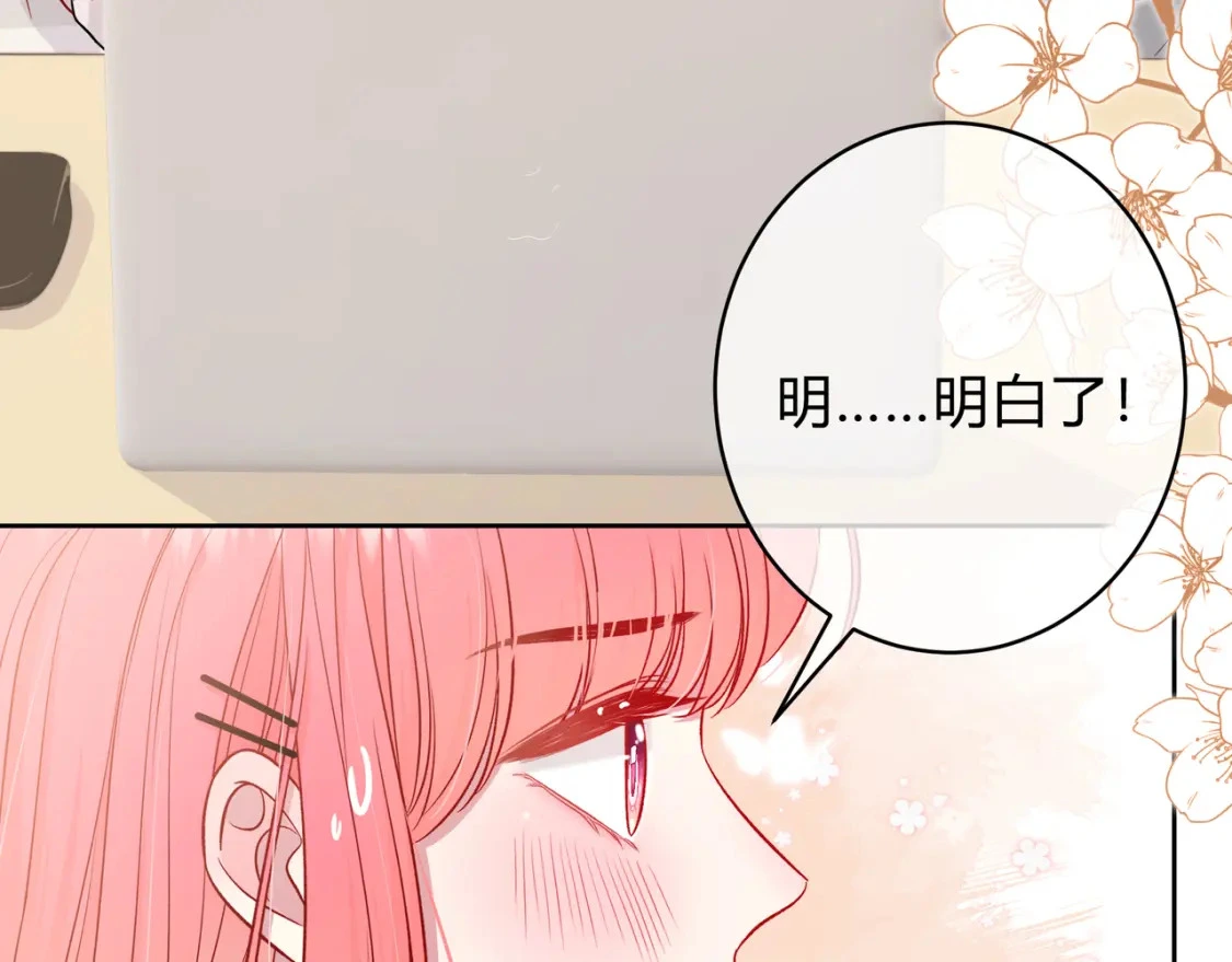 第9话 小心眼 第14页