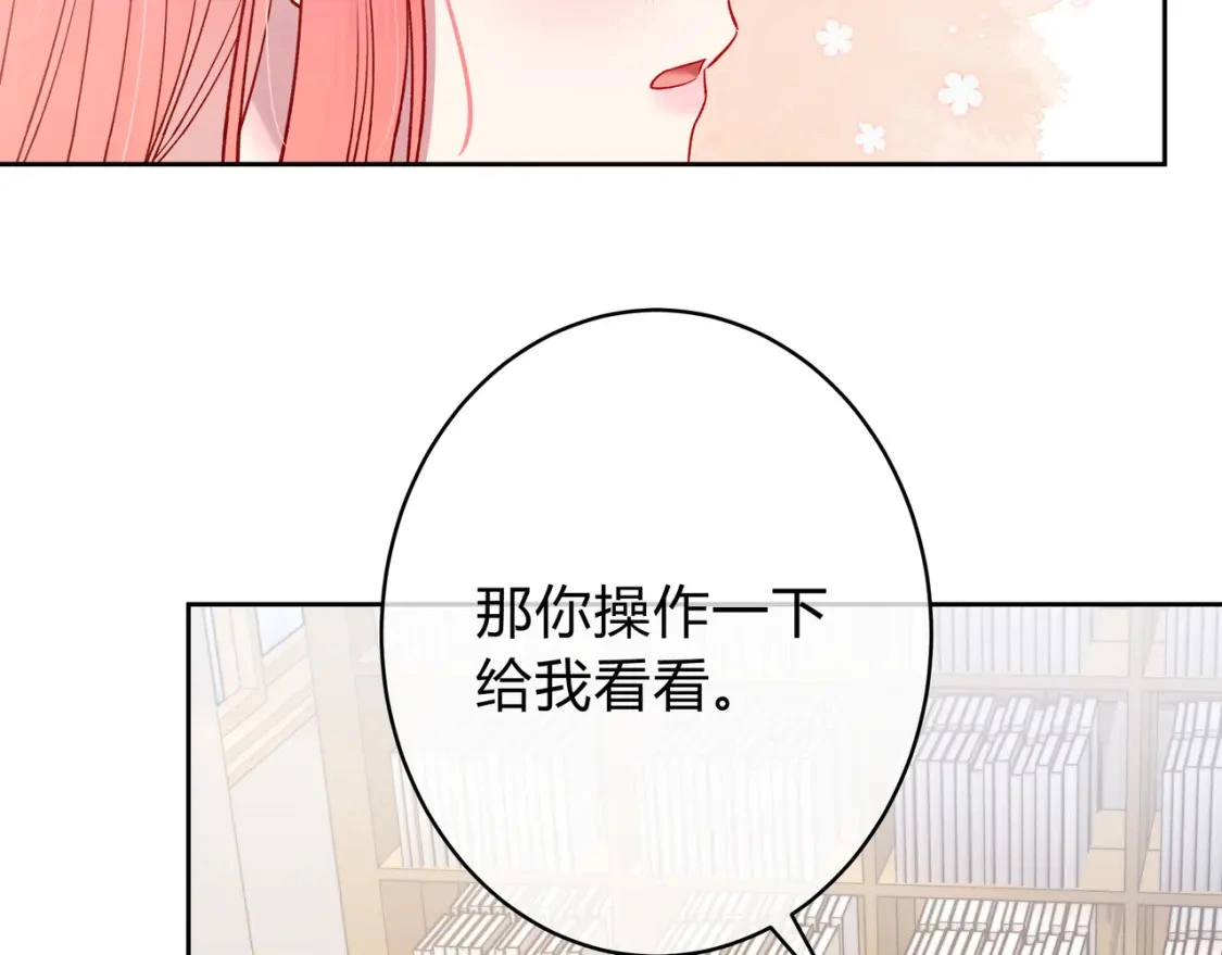 第9话 小心眼 第15页