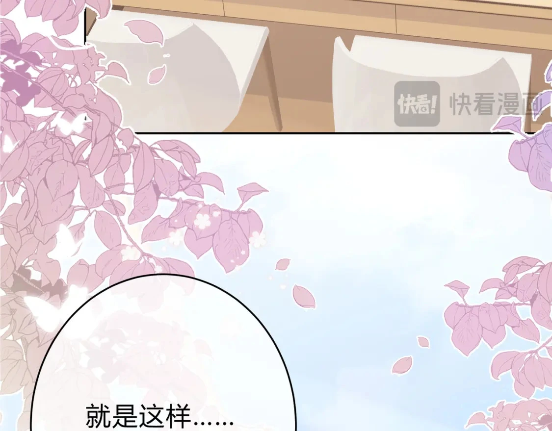 第9话 小心眼 第17页