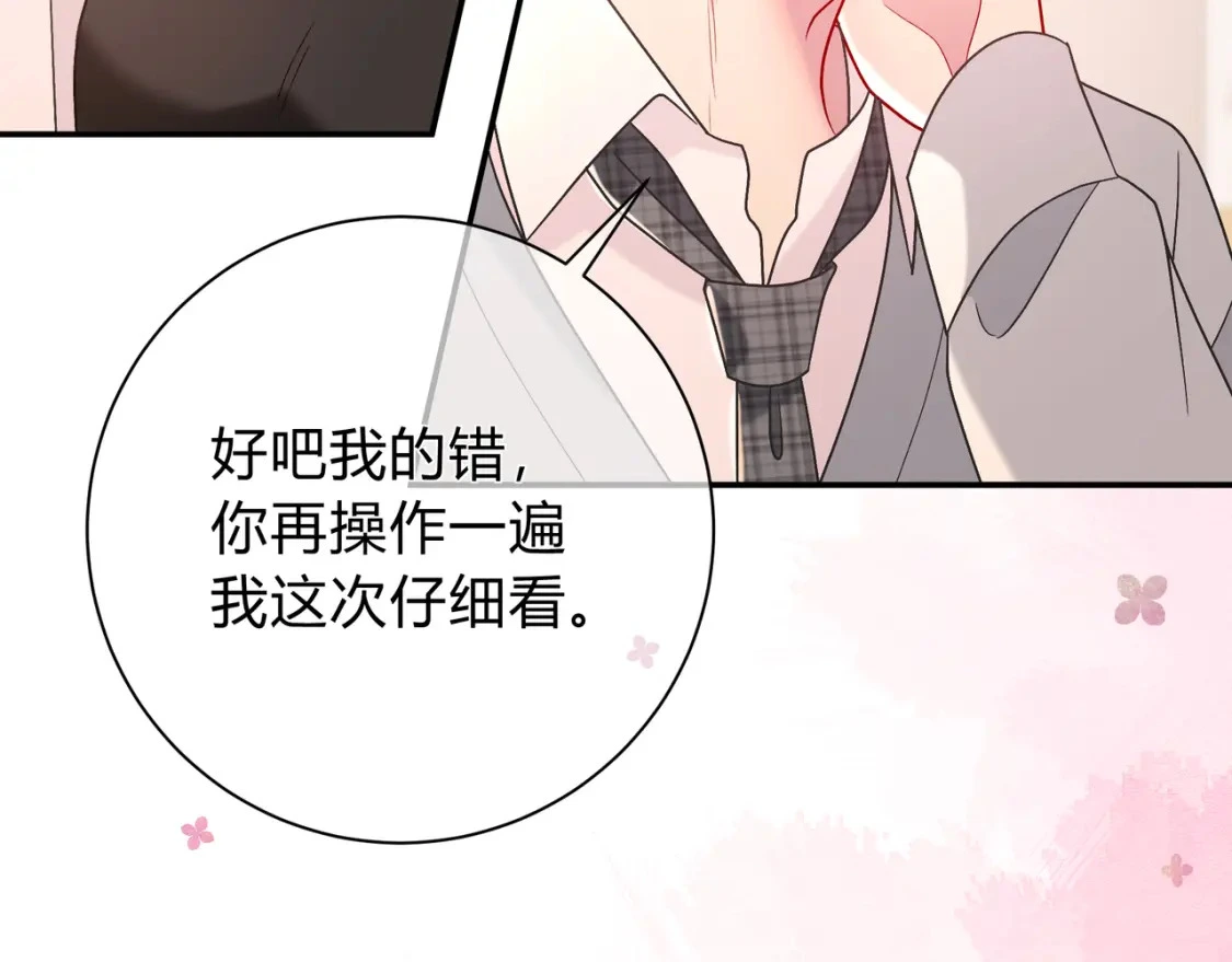 第9话 小心眼 第28页