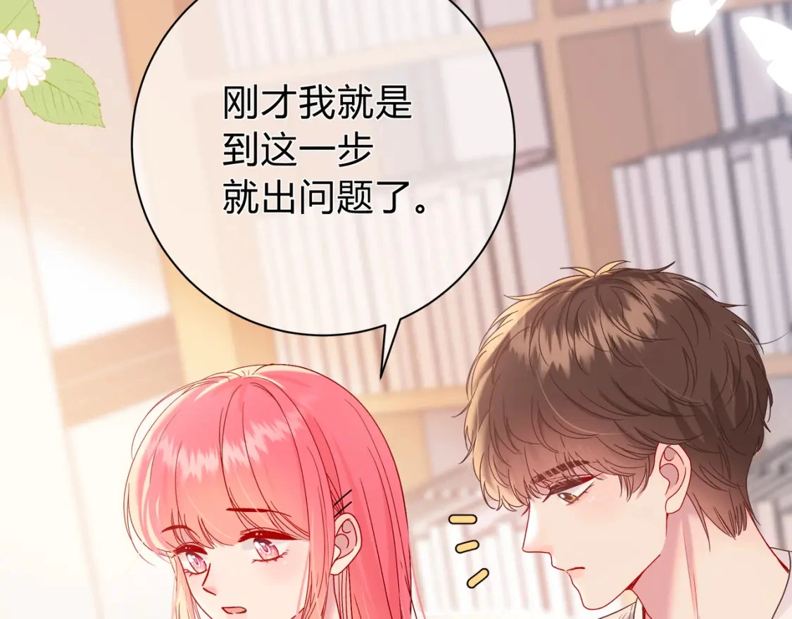 第9话 小心眼 第33页