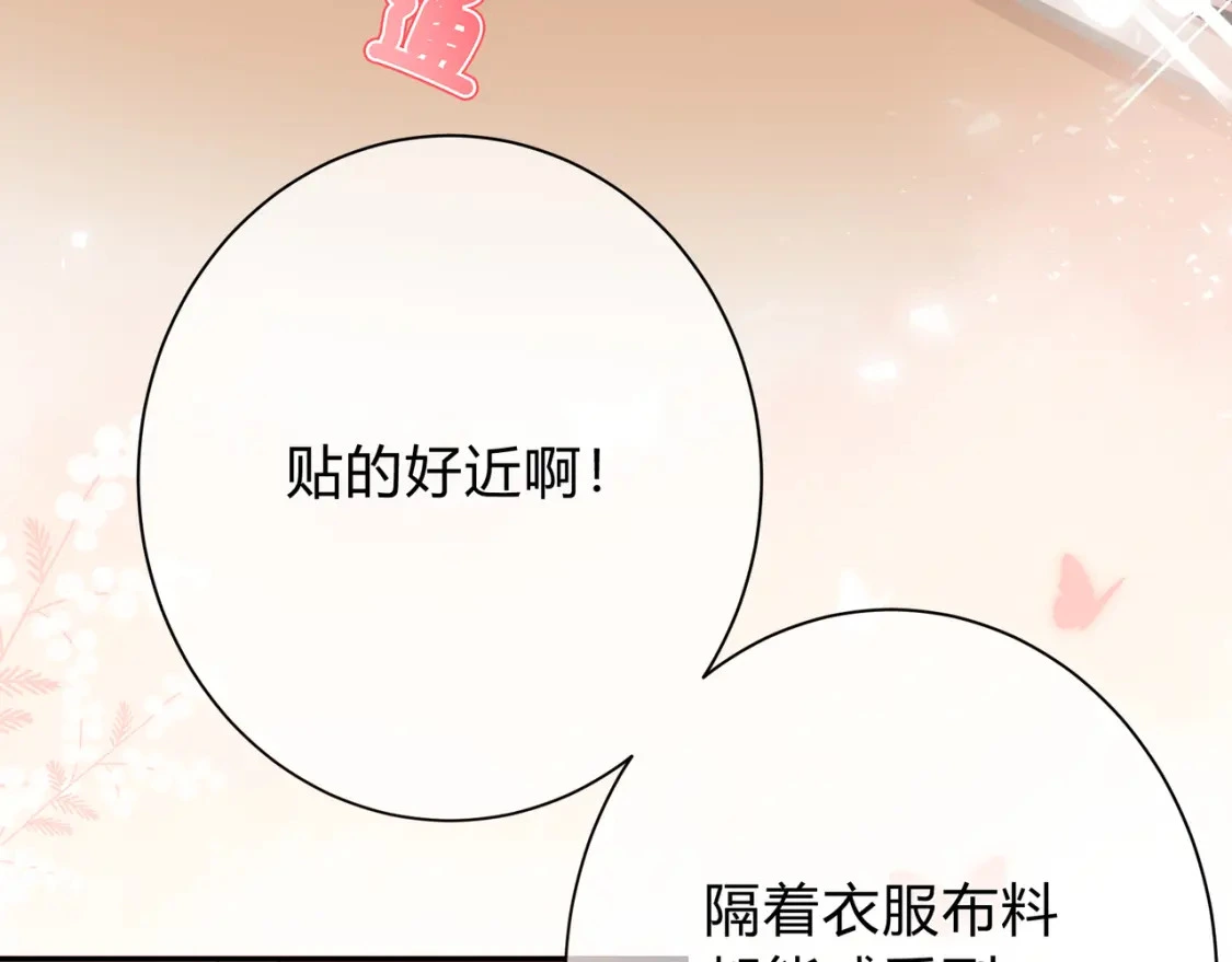 第9话 小心眼 第42页