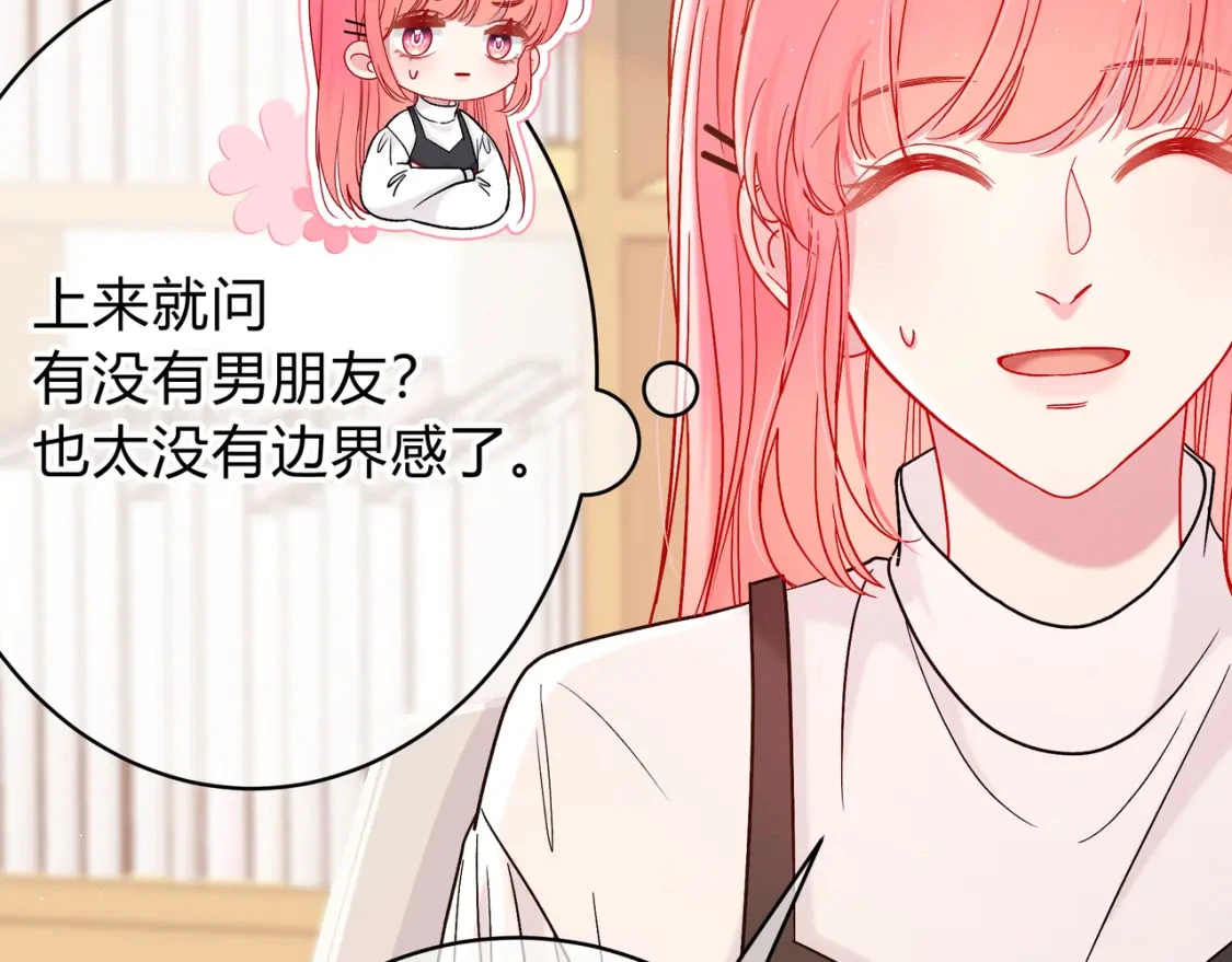 第9话 小心眼 第66页