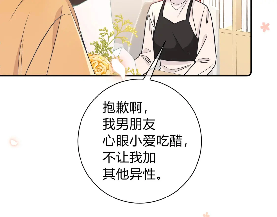 第9话 小心眼 第70页