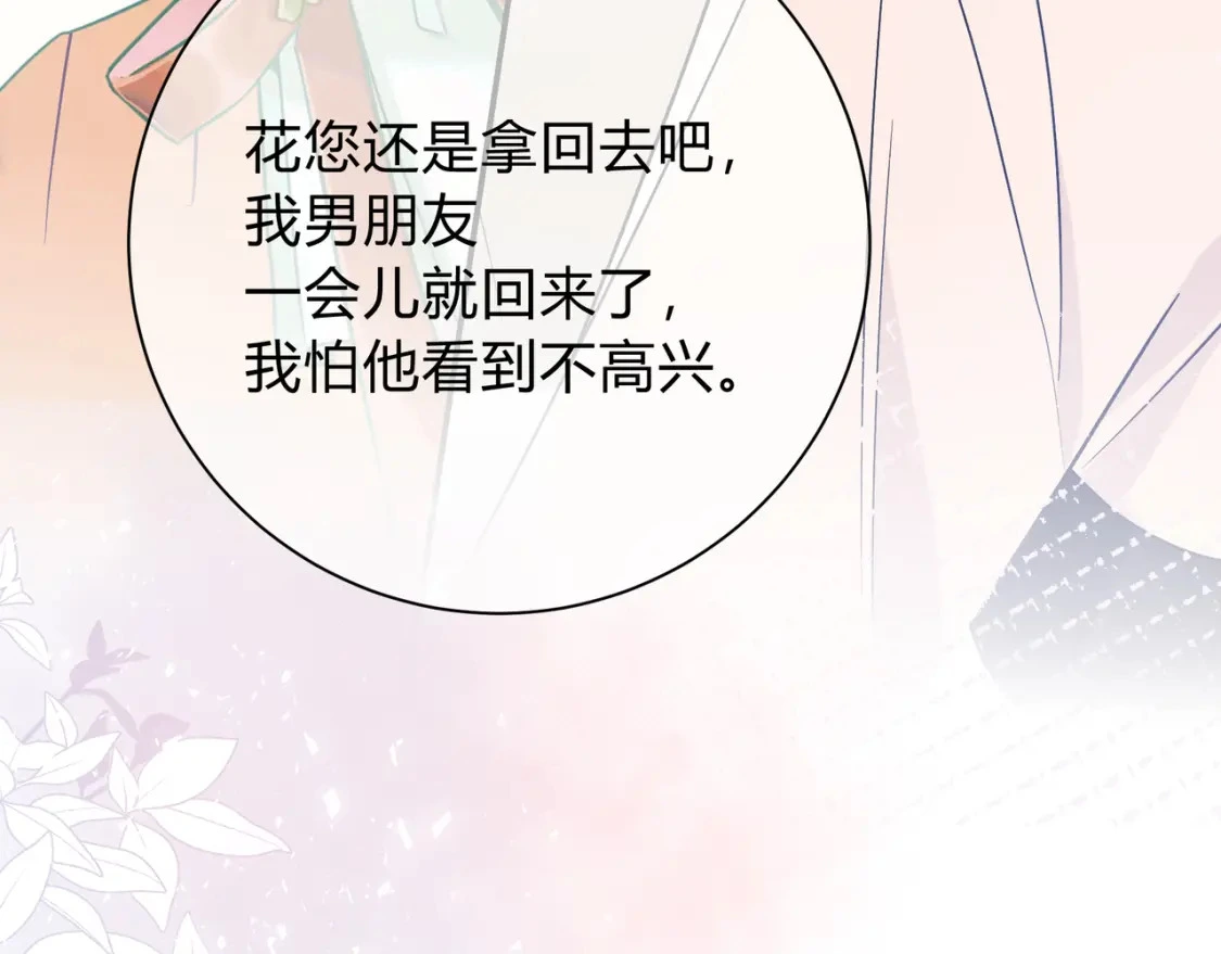 第9话 小心眼 第74页