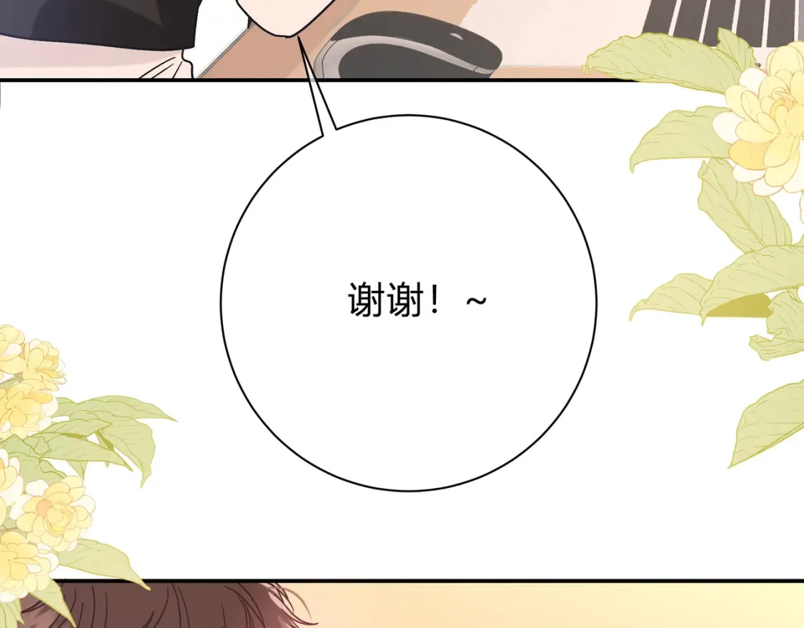 第9话 小心眼 第84页