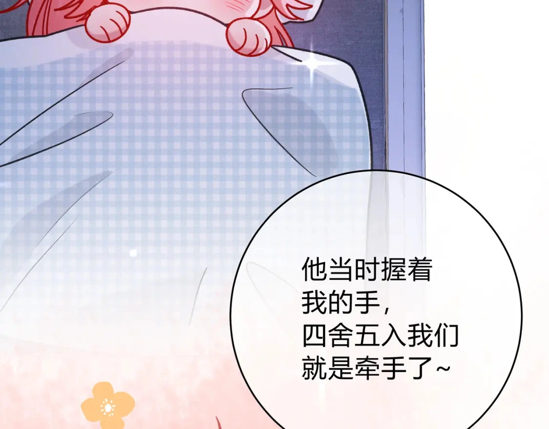 第9话 小心眼 第98页