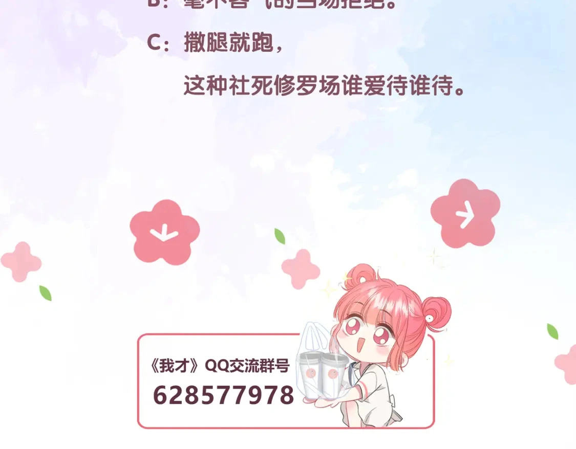 第9话 小心眼 第110页