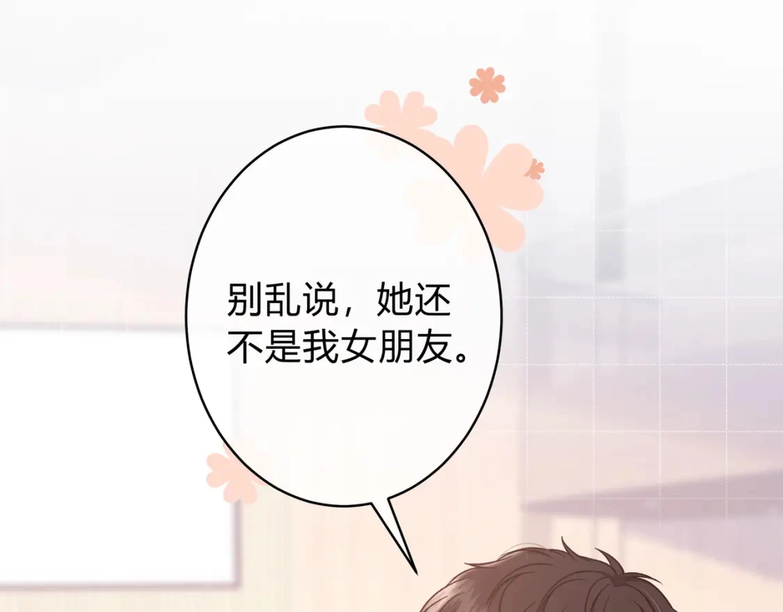 第8话 想多靠近一点 第11页