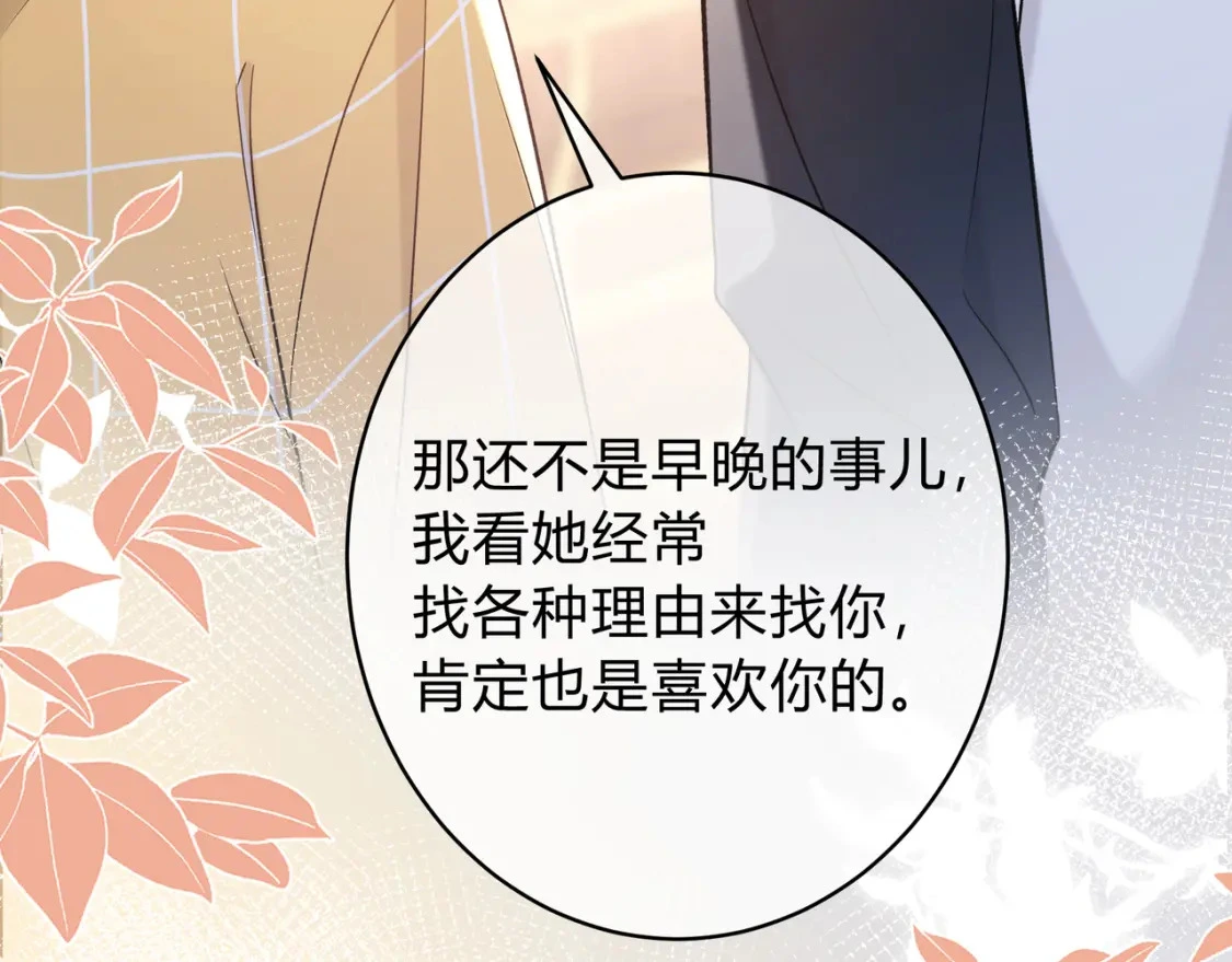 第8话 想多靠近一点 第13页