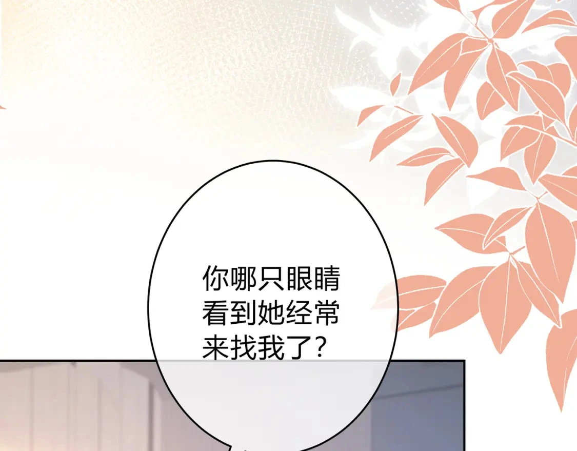 第8话 想多靠近一点 第14页