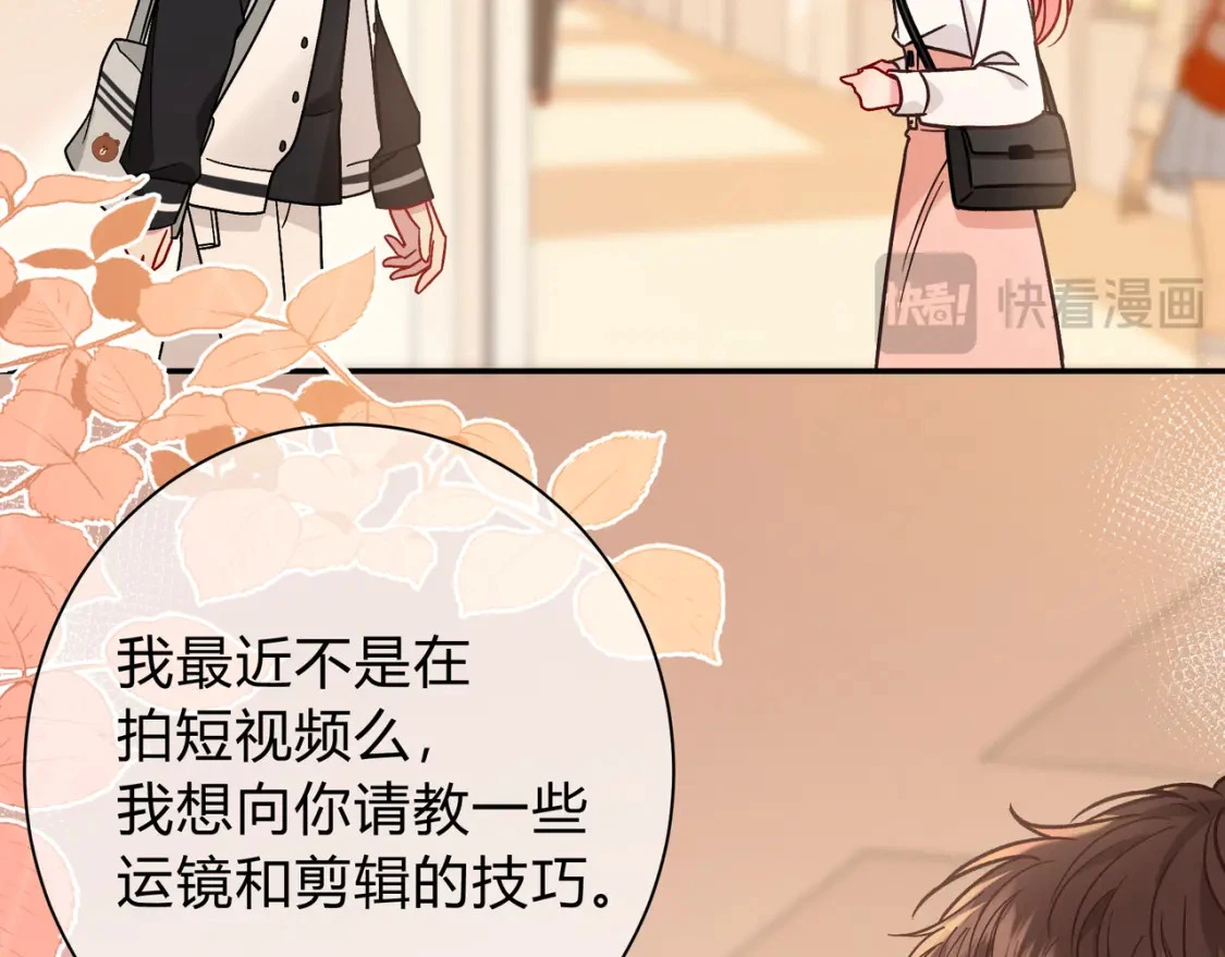 第8话 想多靠近一点 第29页