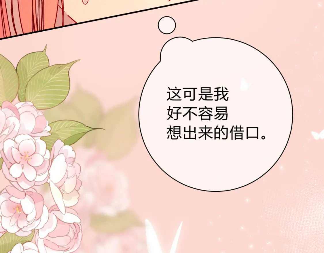 第8话 想多靠近一点 第33页