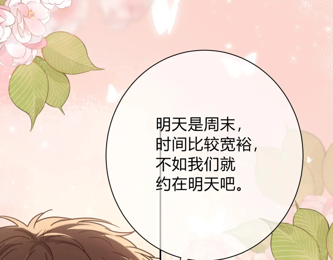 第8话 想多靠近一点 第34页