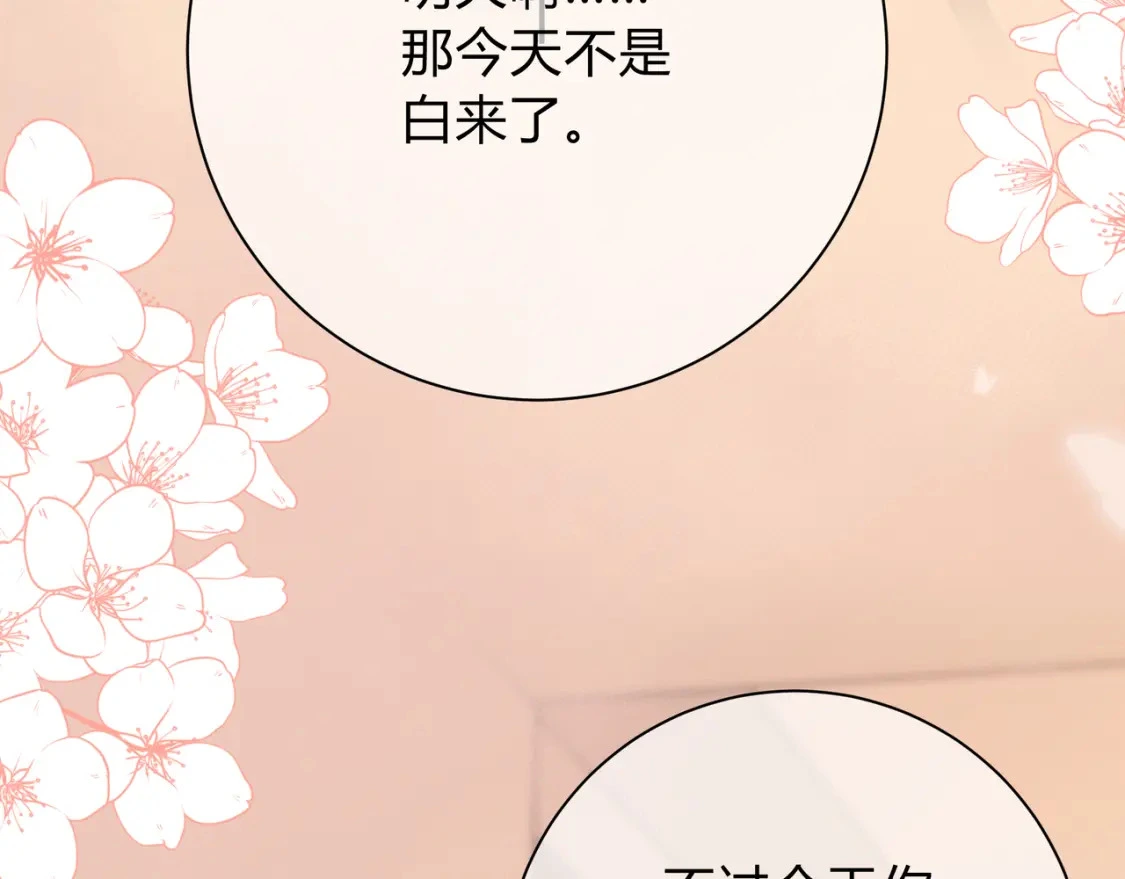 第8话 想多靠近一点 第38页