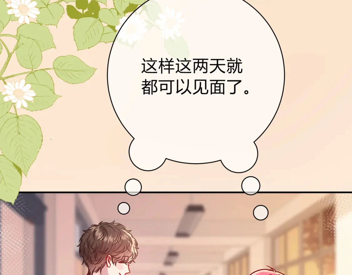第8话 想多靠近一点 第43页