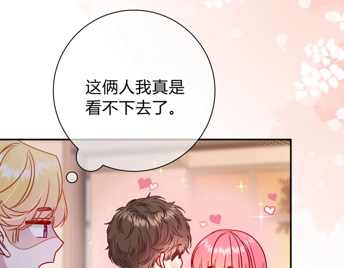 第8话 想多靠近一点 第45页