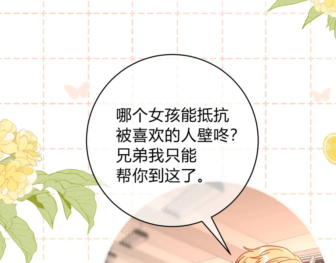 第8话 想多靠近一点 第61页