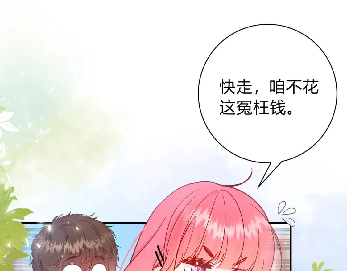 第8话 想多靠近一点 第89页