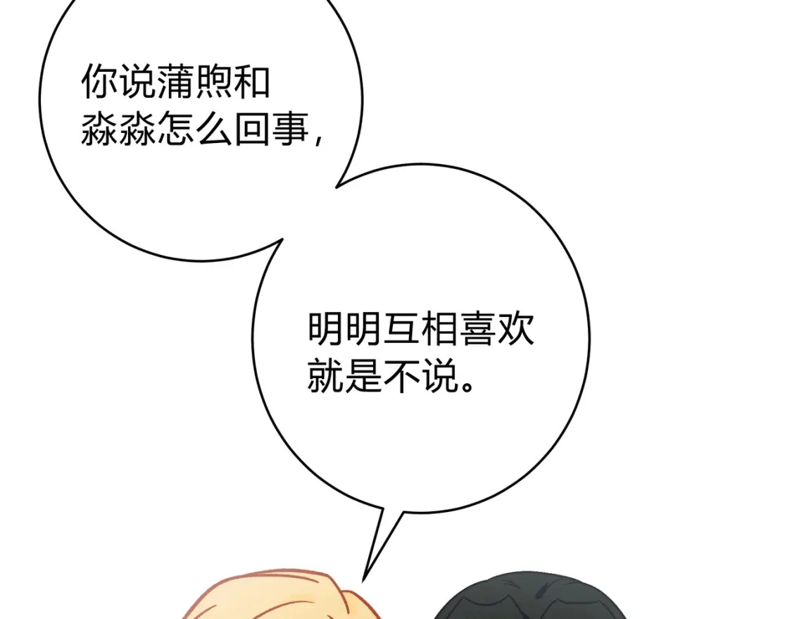 第8话 想多靠近一点 第110页