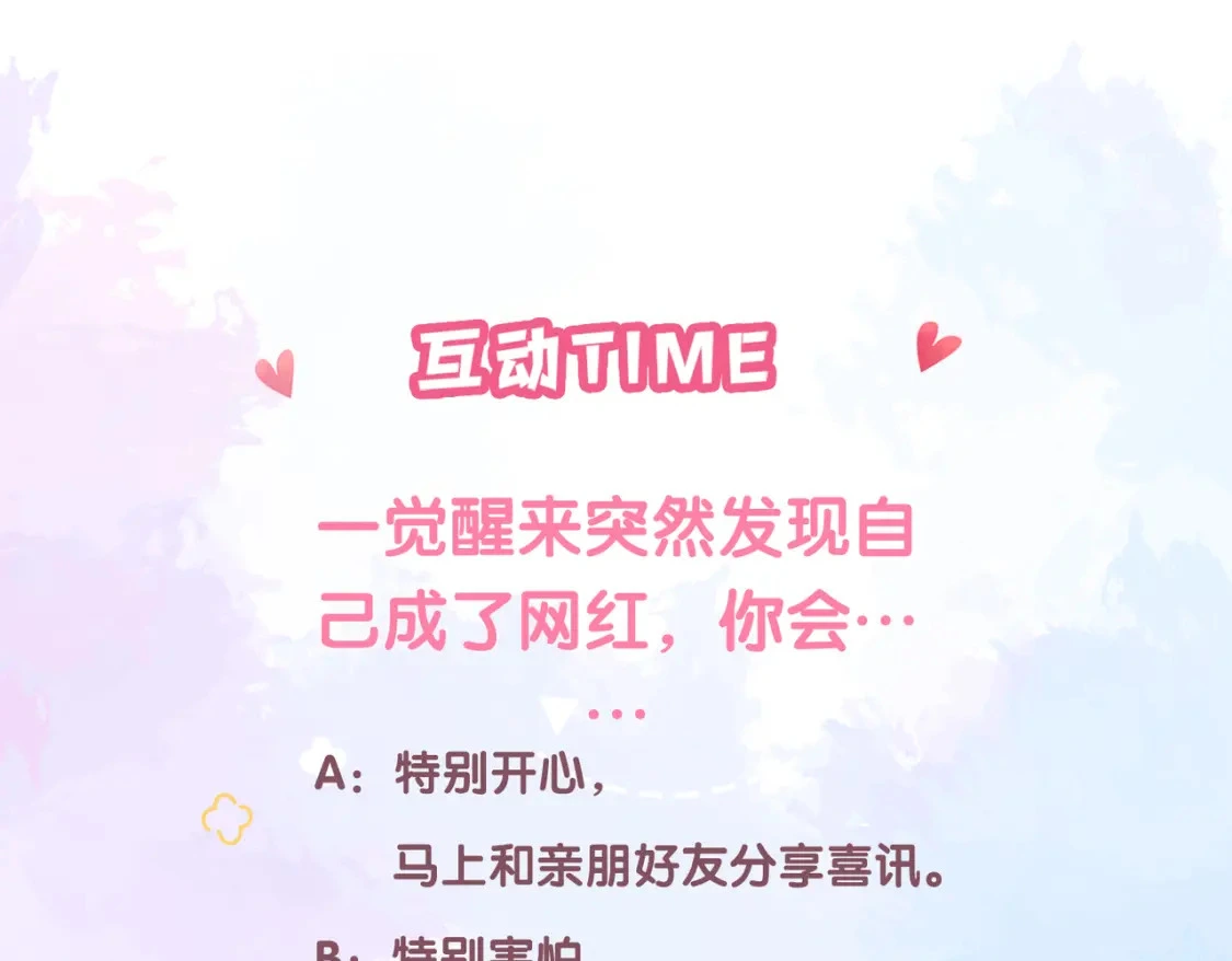 第8话 想多靠近一点 第121页