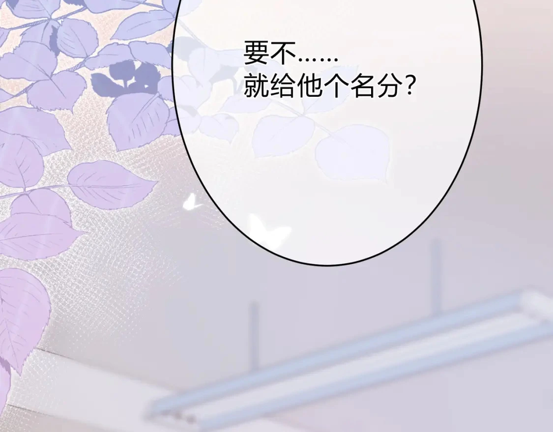 第6话 名分 第79页