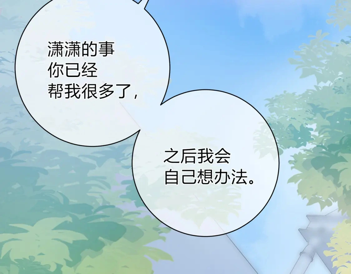 第7话 想多靠近一点 第21页
