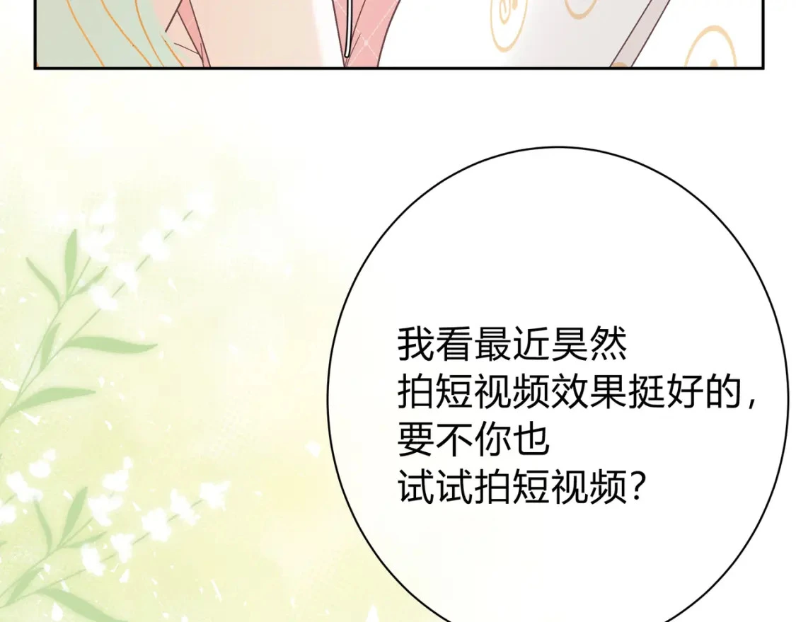 第7话 想多靠近一点 第55页