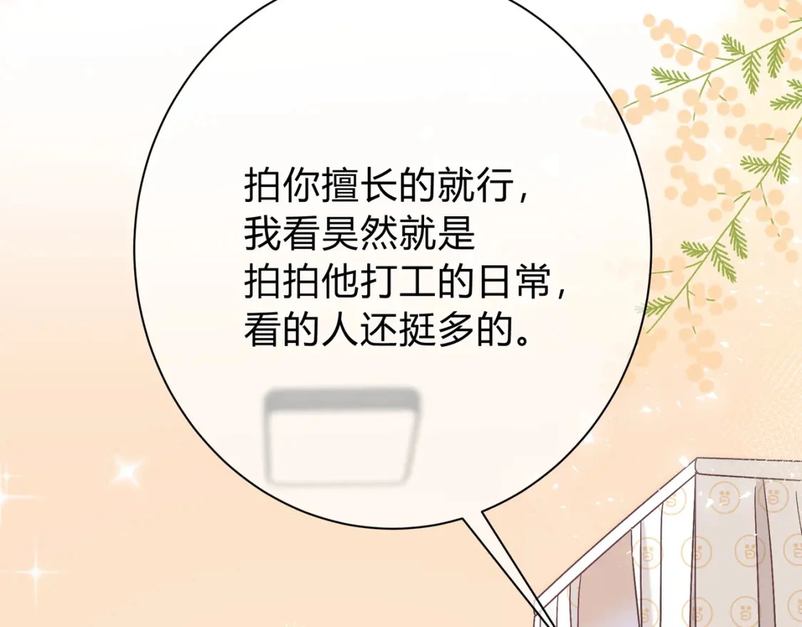 第7话 想多靠近一点 第59页