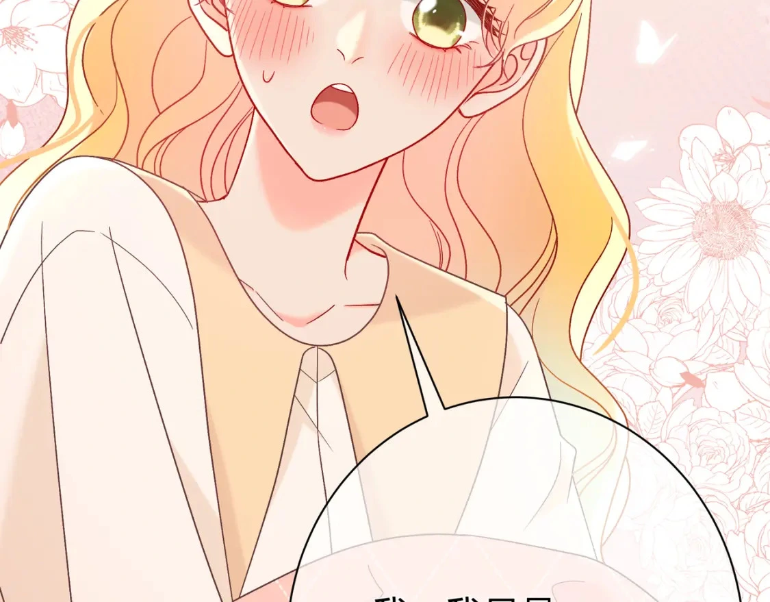 第7话 想多靠近一点 第65页