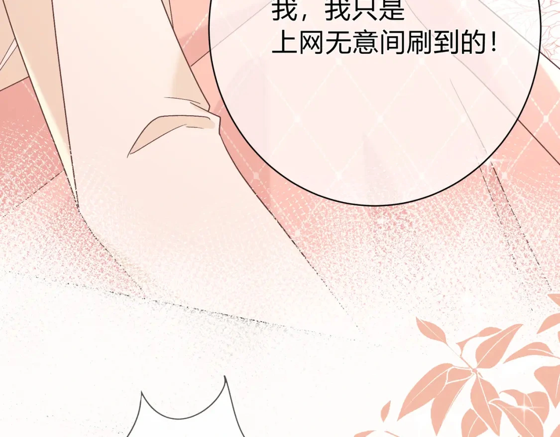 第7话 想多靠近一点 第66页