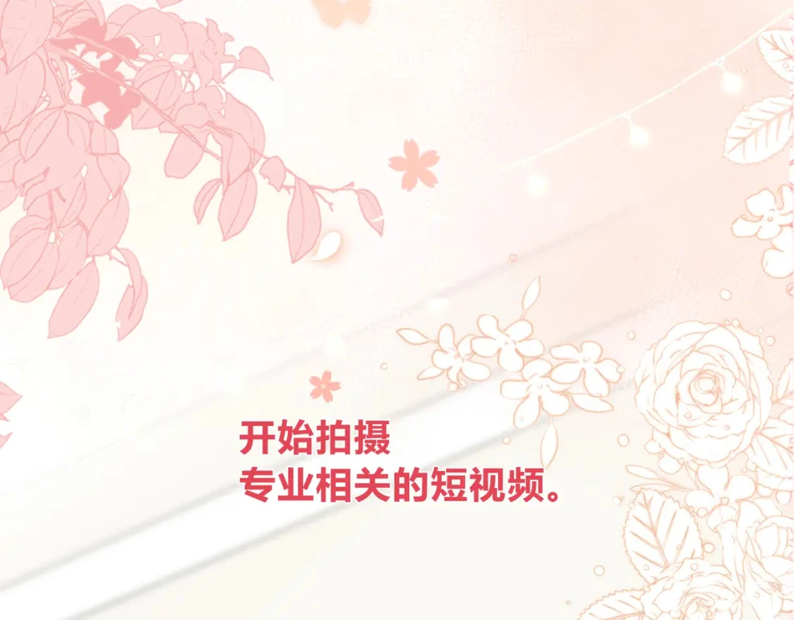 第7话 想多靠近一点 第73页