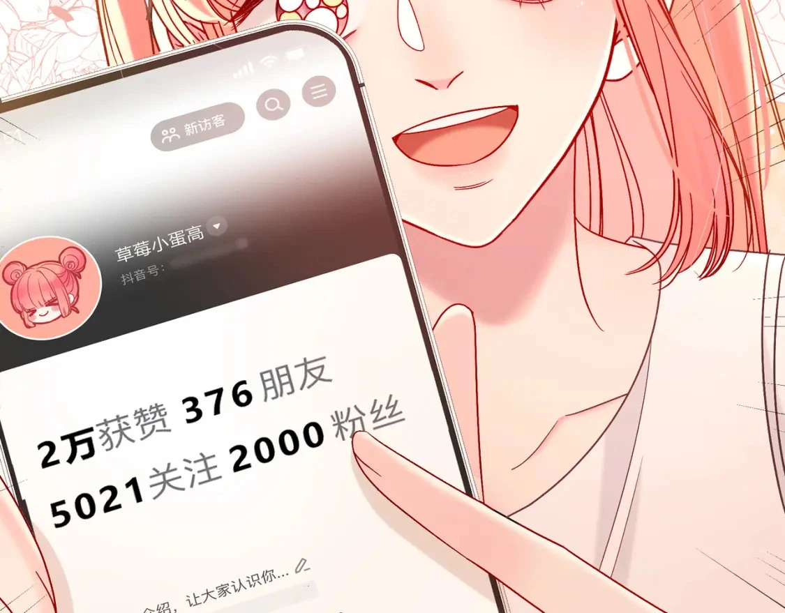 第7话 想多靠近一点 第88页