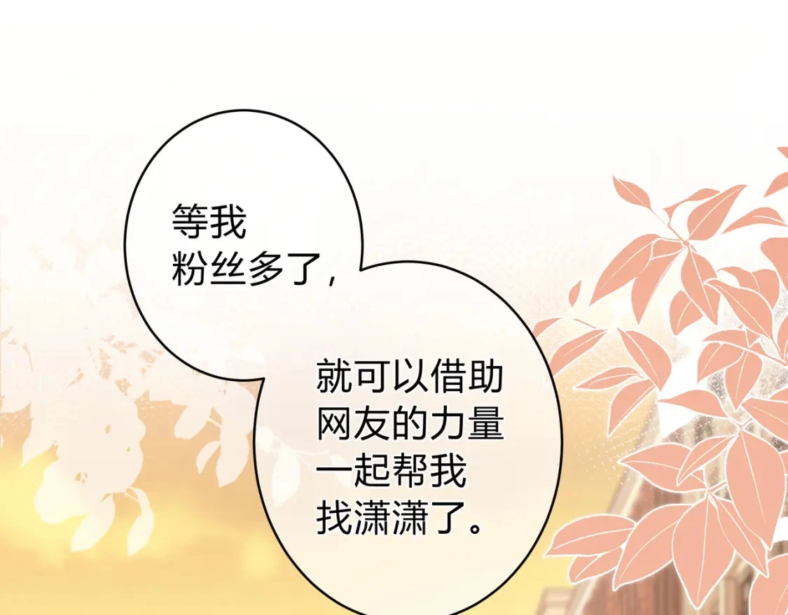 第7话 想多靠近一点 第91页