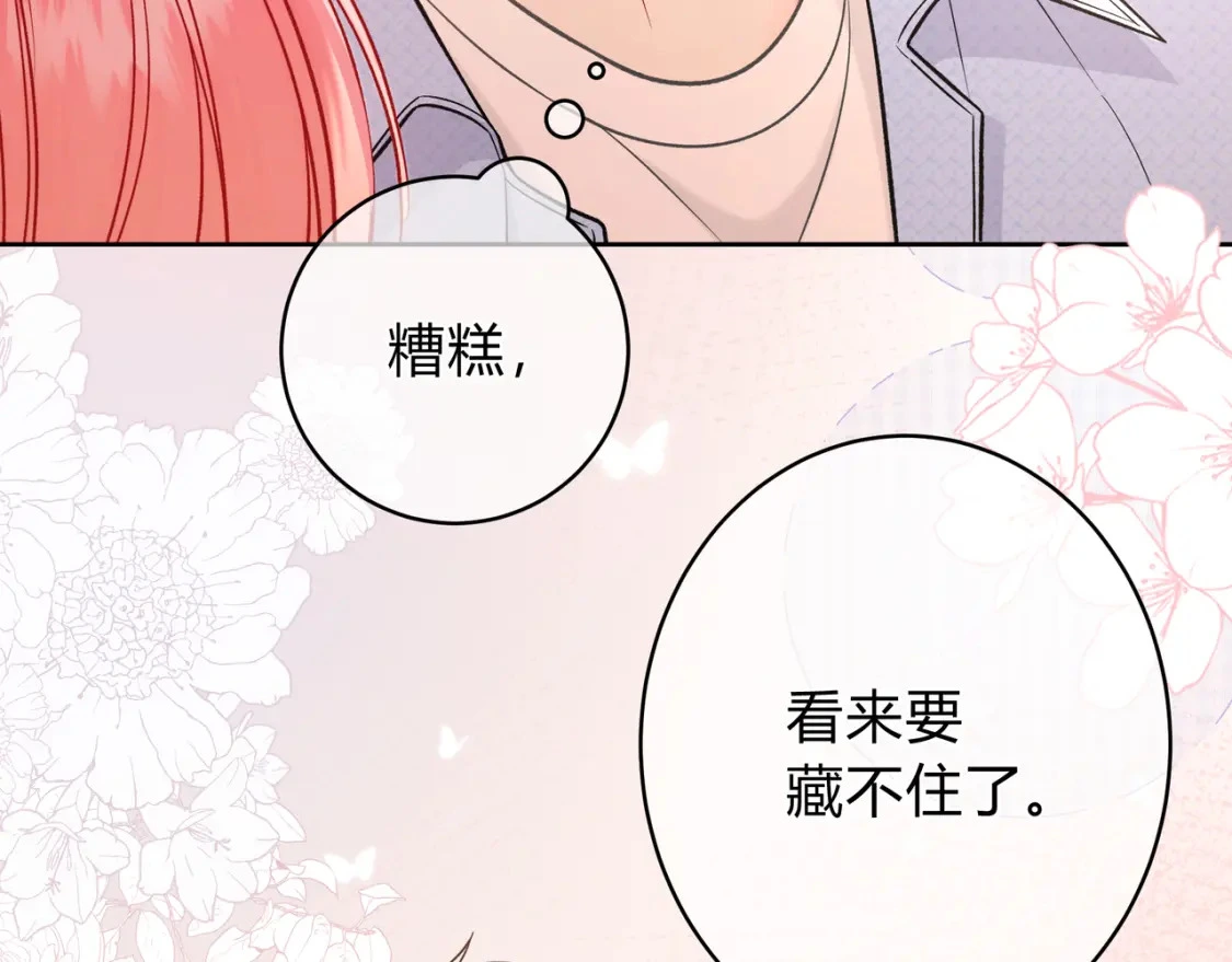 第7话 想多靠近一点 第94页