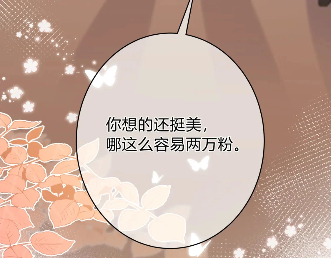 第7话 想多靠近一点 第106页