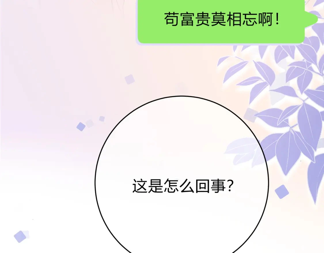 第7话 想多靠近一点 第119页