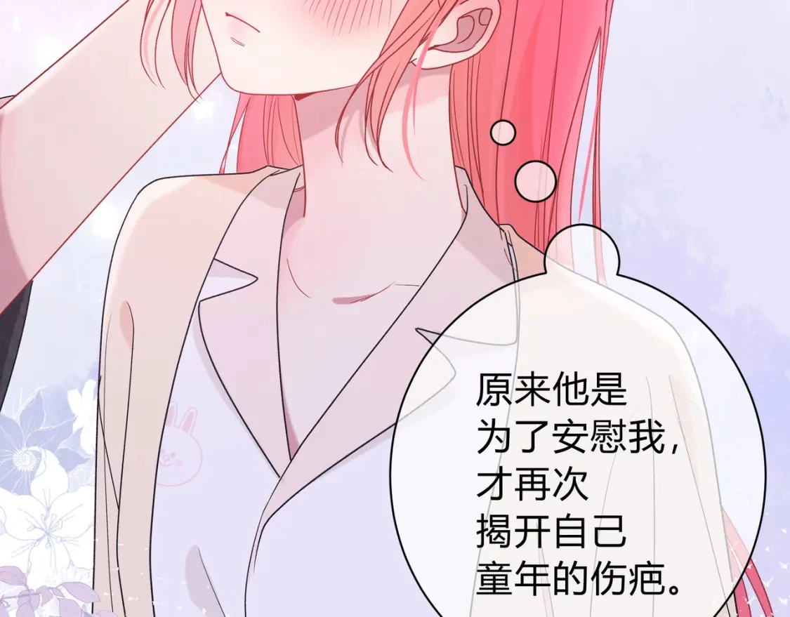 第5话 温柔 第73页