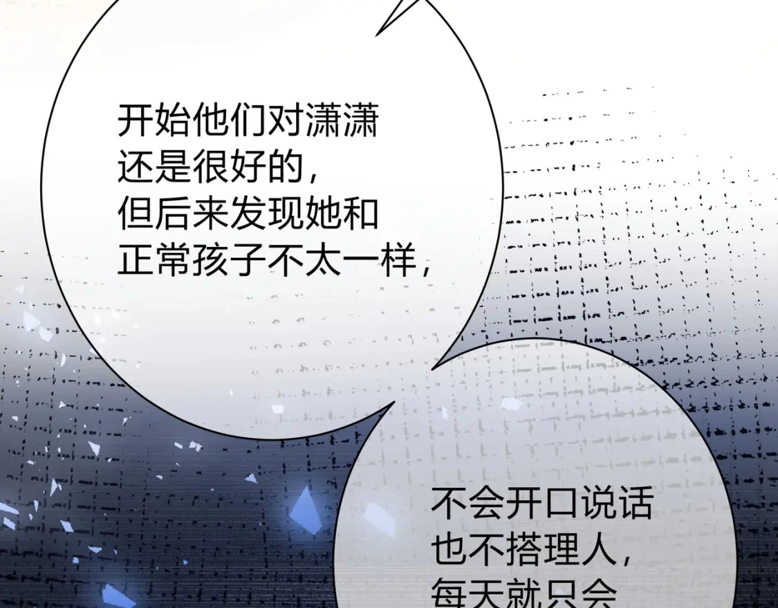 第4话 安慰 第86页