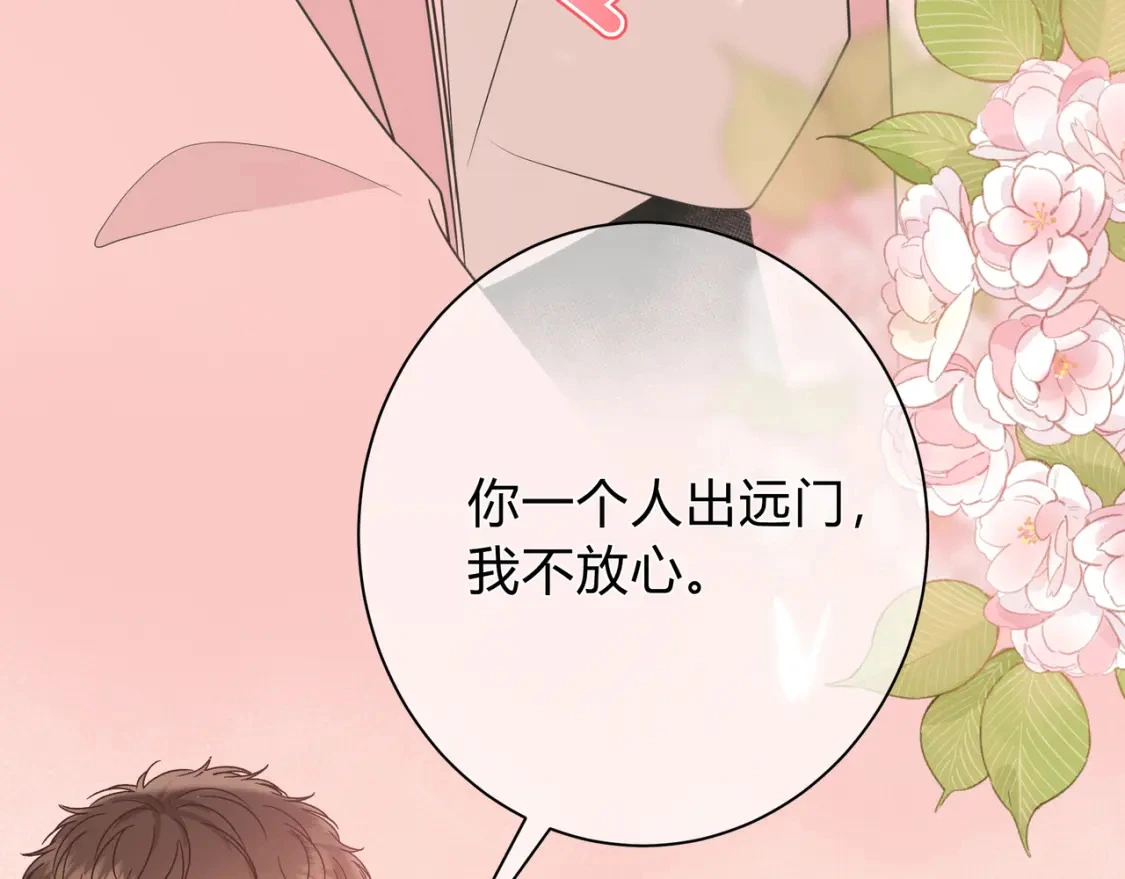 第3话 独自远行 第41页