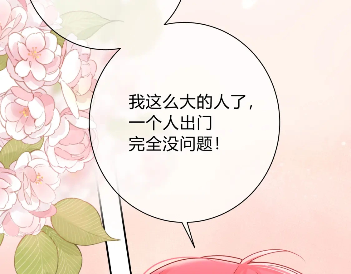 第3话 独自远行 第44页