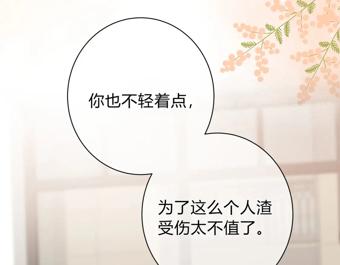 第2话 有你在 第8页