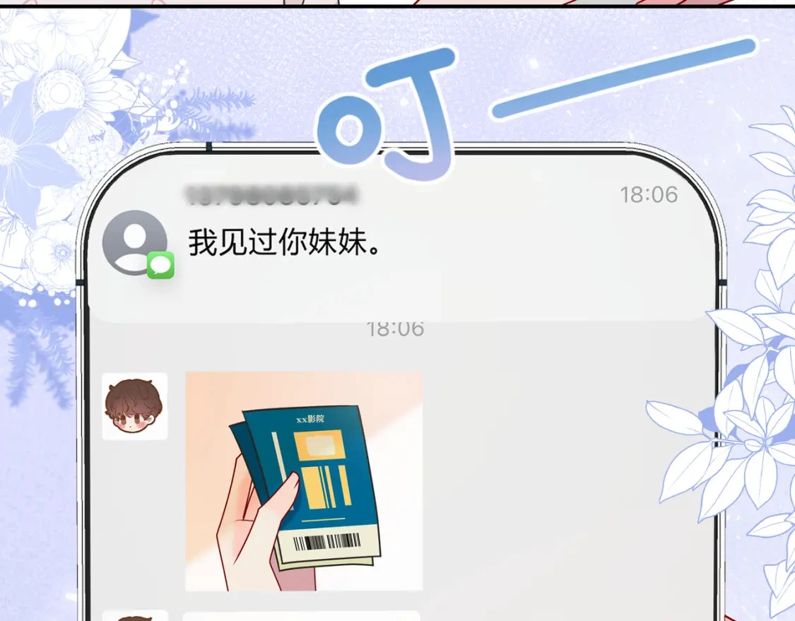第2话 有你在 第68页