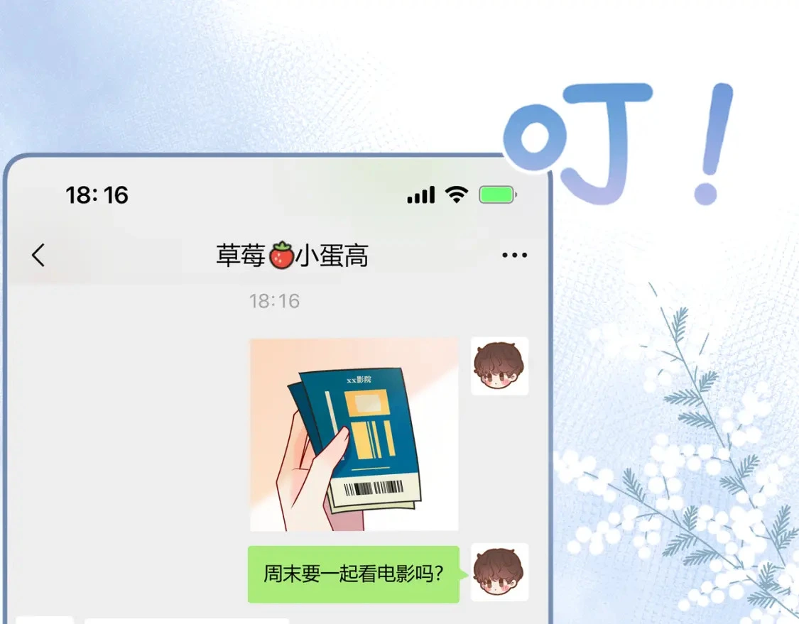 第2话 有你在 第82页