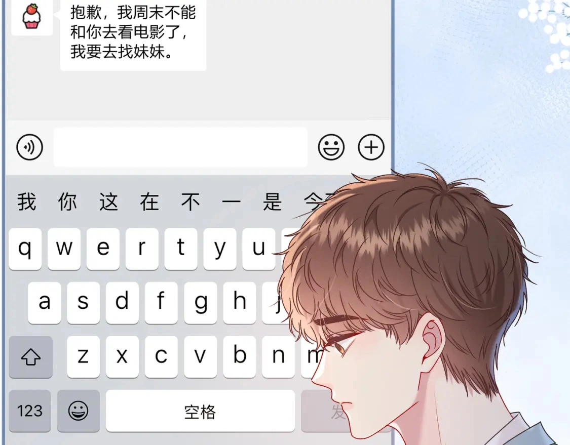 第2话 有你在 第83页
