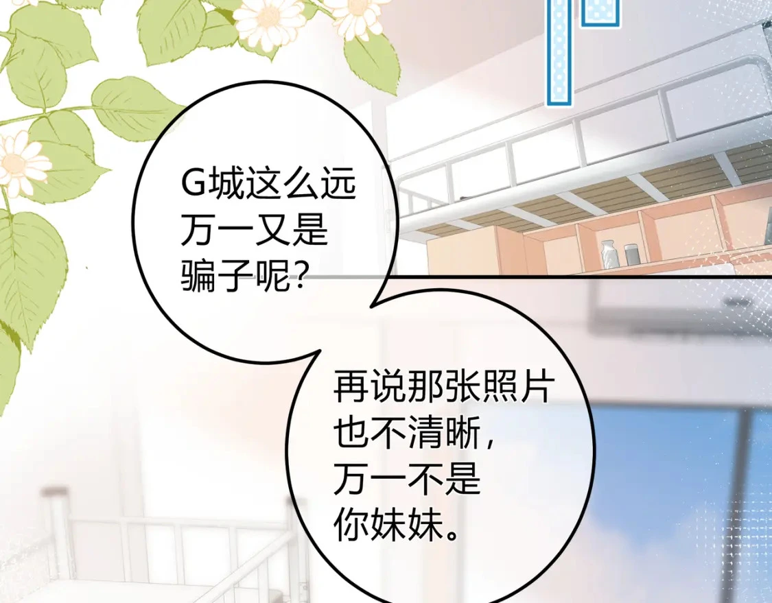 第2话 有你在 第87页